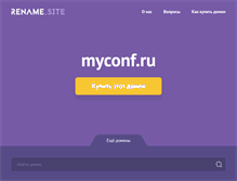 Tablet Screenshot of myconf.ru